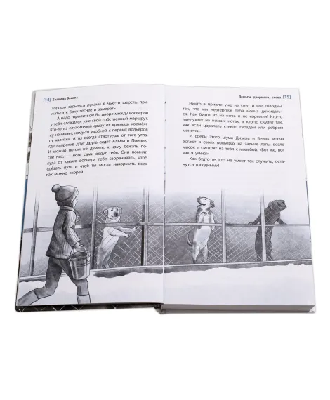 Детская книга "ЛМК Басова. Деньги, дворняги, слова" - 372 руб. Серия: Лауреаты Международного конкурса имени Сергея Михалкова , Артикул: 5400129