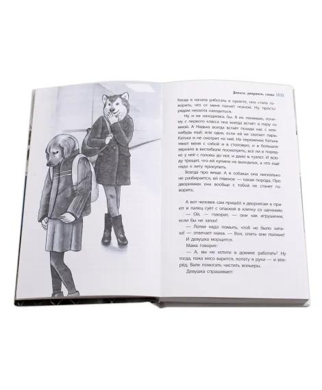 Детская книга "ЛМК Басова. Деньги, дворняги, слова" - 372 руб. Серия: Лауреаты Международного конкурса имени Сергея Михалкова , Артикул: 5400129