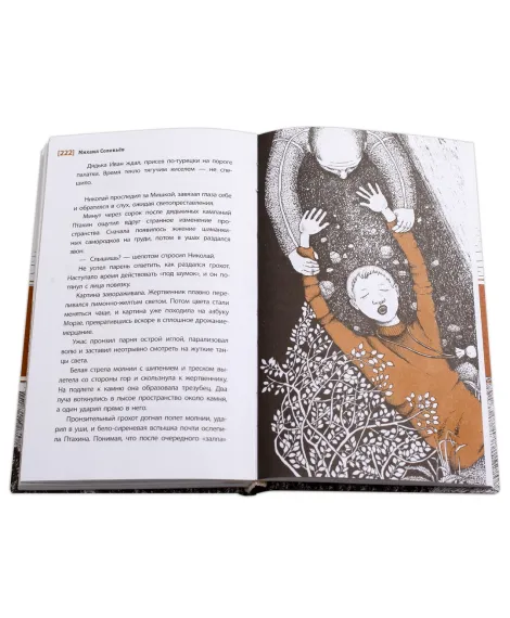 Детская книга "ЛМК Соловьёв. Переход" - 590 руб. Серия: Лауреаты Международного конкурса имени Сергея Михалкова , Артикул: 5400113