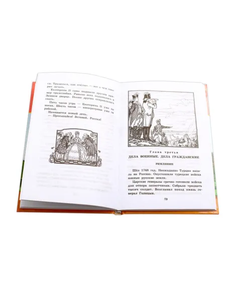 Детская книга "ШБ Алексеев. Великая Екатерина" - 320 руб. Серия: Школьная библиотека, Артикул: 5200080