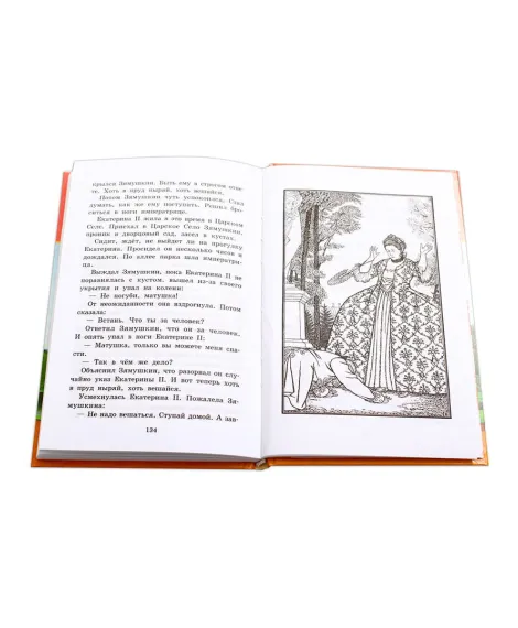 Детская книга "ШБ Алексеев. Великая Екатерина" - 320 руб. Серия: Школьная библиотека, Артикул: 5200080