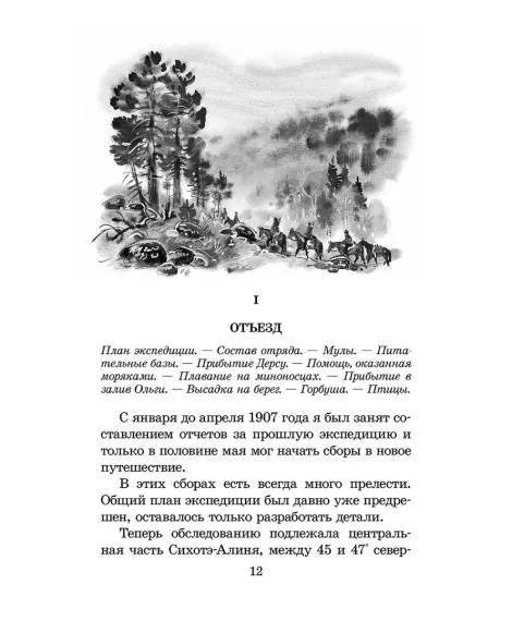 Детская книга "ШБ Арсеньев. Дерсу Узала" - 342 руб. Серия: Школьная библиотека, Артикул: 5200340