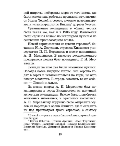 Детская книга "ШБ Арсеньев. Дерсу Узала" - 342 руб. Серия: Школьная библиотека, Артикул: 5200340