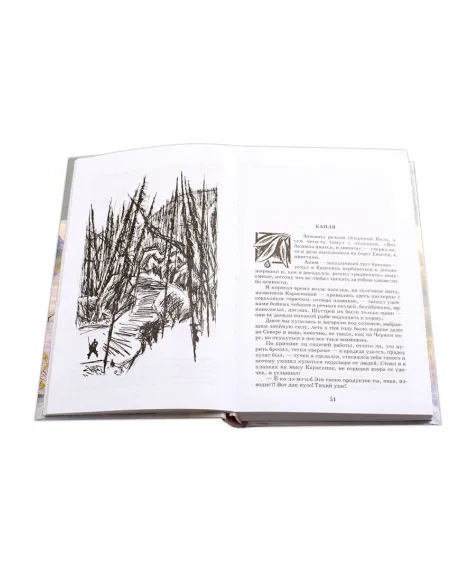 Детская книга "ШБ Астафьев. Царь-рыба" - 276 руб. Серия: Школьная библиотека, Артикул: 5200139