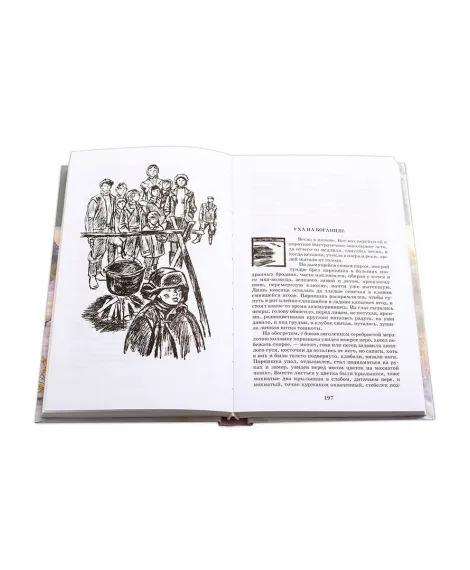Детская книга "ШБ Астафьев. Царь-рыба" - 276 руб. Серия: Школьная библиотека, Артикул: 5200139