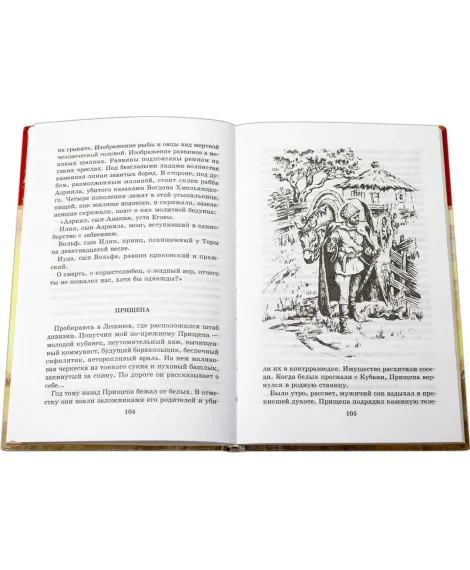 Детская книга "ШБ Бабель. Конармия" - 254 руб. Серия: Школьная библиотека, Артикул: 5200075