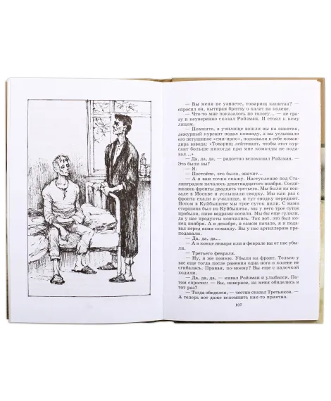 Детская книга "ШБ Бакланов. Навеки-девятнадцатилетние" - 350 руб. Серия: Школьная библиотека, Артикул: 5200059