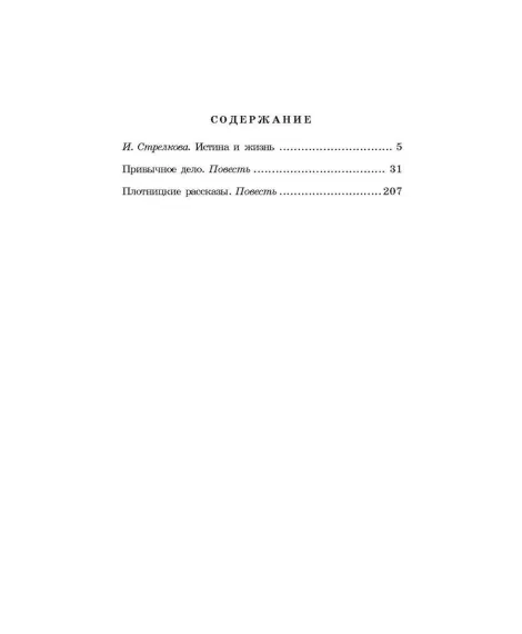 Детская книга "ШБ Белов. Повести" - 342 руб. Серия: Школьная библиотека, Артикул: 5200104