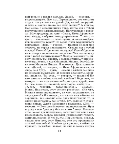 Детская книга "ШБ Белов. Повести" - 342 руб. Серия: Школьная библиотека, Артикул: 5200104