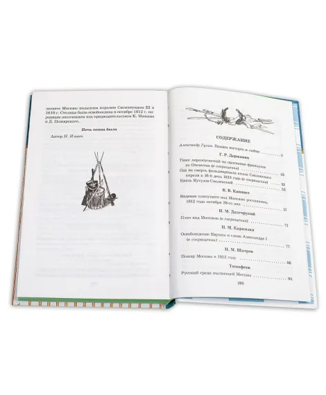 Детская книга "ШБ Бородинское поле" - 399 руб. Серия: Школьная библиотека, Артикул: 5200304