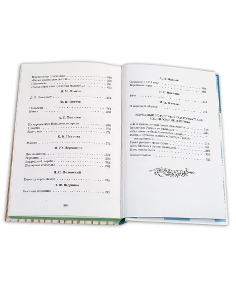 Детская книга "ШБ Бородинское поле" - 399 руб. Серия: Школьная библиотека, Артикул: 5200304
