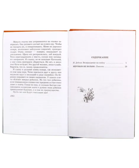 Детская книга "ШБ Быков. Мертвым не больно" - 361 руб. Серия: Школьная библиотека, Артикул: 5200354