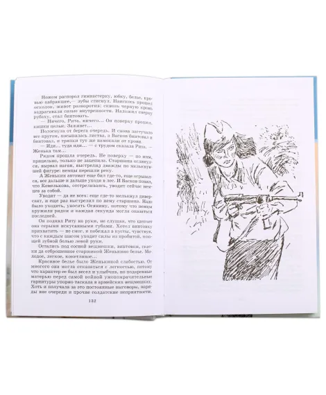 Детская книга "ШБ Васильев. А зори здесь тихие" - 436 руб. Серия: Книги о Великой Отечественной Войне, Артикул: 5200169