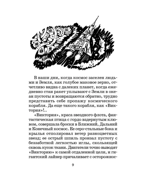 Детская книга "ШБ Велтистов. Миллион и один день каникул" - 325 руб. Серия: Для средней школы (5-9 классы), Артикул: 5200253