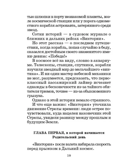 Детская книга "ШБ Велтистов. Миллион и один день каникул" - 325 руб. Серия: Для средней школы (5-9 классы), Артикул: 5200253