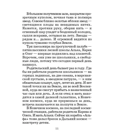 Детская книга "ШБ Велтистов. Миллион и один день каникул" - 325 руб. Серия: Для средней школы (5-9 классы), Артикул: 5200253