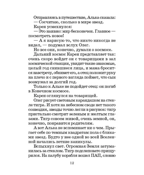 Детская книга "ШБ Велтистов. Миллион и один день каникул" - 325 руб. Серия: Для средней школы (5-9 классы), Артикул: 5200253