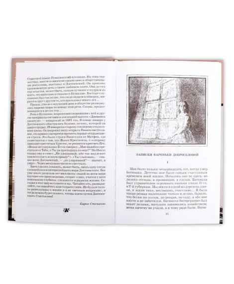 Детская книга "ШБ Достоевский. Детям" - 390 руб. Серия: Школьная библиотека, Артикул: 5200062