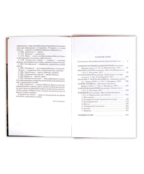Детская книга "ШБ Достоевский. Детям" - 390 руб. Серия: Школьная библиотека, Артикул: 5200062