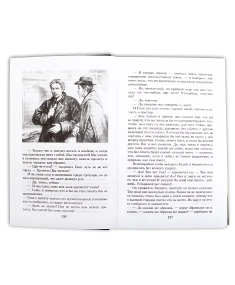 Детская книга "ШБ Достоевский. Идиот" - 677 руб. Серия: Школьная библиотека, Артикул: 5200360
