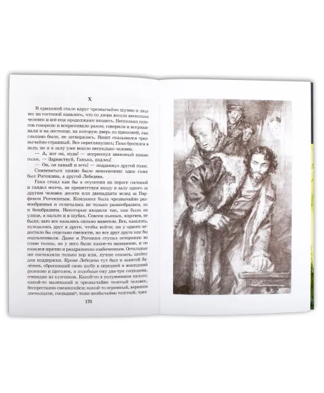 Детская книга "ШБ Достоевский. Идиот" - 677 руб. Серия: Школьная библиотека, Артикул: 5200360