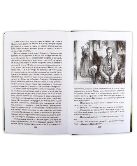 Детская книга "ШБ Достоевский. Идиот" - 677 руб. Серия: Школьная библиотека, Артикул: 5200360