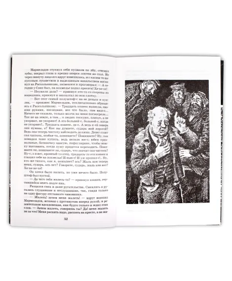 Детская книга "ШБ Достоевский. Преступление и наказание" - 523 руб. Серия: Школьная библиотека, Артикул: 5200135