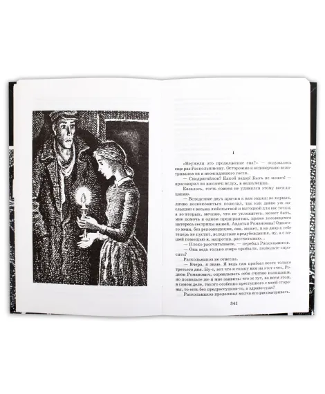 Детская книга "ШБ Достоевский. Преступление и наказание" - 523 руб. Серия: Школьная библиотека, Артикул: 5200135