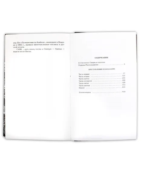 Детская книга "ШБ Достоевский. Преступление и наказание" - 523 руб. Серия: Школьная библиотека, Артикул: 5200135