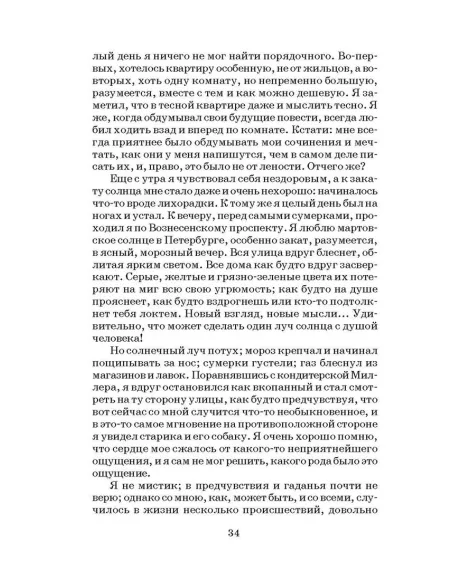Детская книга "ШБ Достоевский. Униженные и оскорбленные" - 530 руб. Серия: Школьная библиотека, Артикул: 5200049
