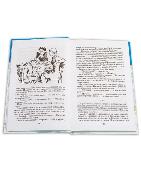 Детская книга "ШБ Железников. Жизнь и приключения чудака" - 364 руб. Серия: Школьная библиотека, Артикул: 5200106