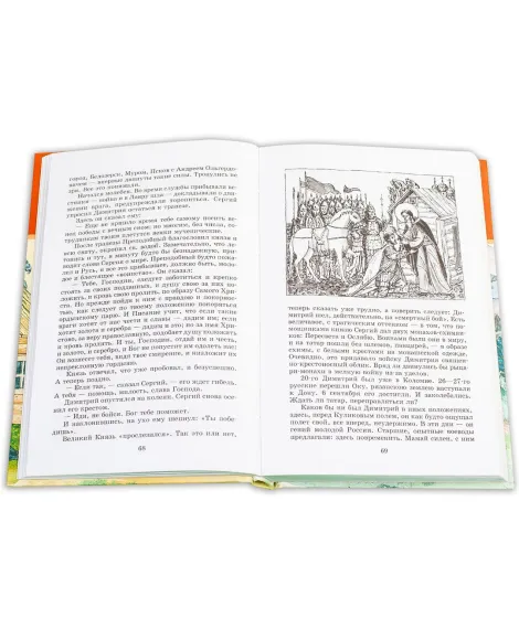 Детская книга "ШБ Зайцев.Преподобный Сергий Радонежский" - 342 руб. Серия: Школьная библиотека, Артикул: 5200203