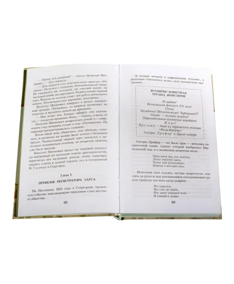 Детская книга "ШБ Ильф, Петров. Двенадцать стульев" - 330 руб. Серия: Школьная библиотека, Артикул: 5200356