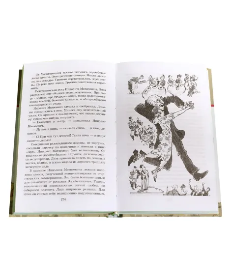 Детская книга "ШБ Ильф, Петров. Двенадцать стульев" - 330 руб. Серия: Школьная библиотека, Артикул: 5200356