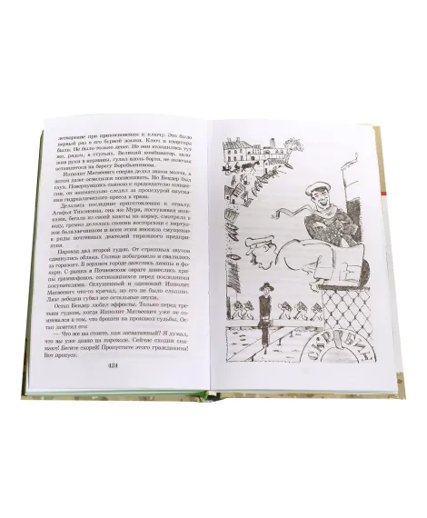 Детская книга "ШБ Ильф, Петров. Двенадцать стульев" - 330 руб. Серия: Школьная библиотека, Артикул: 5200356
