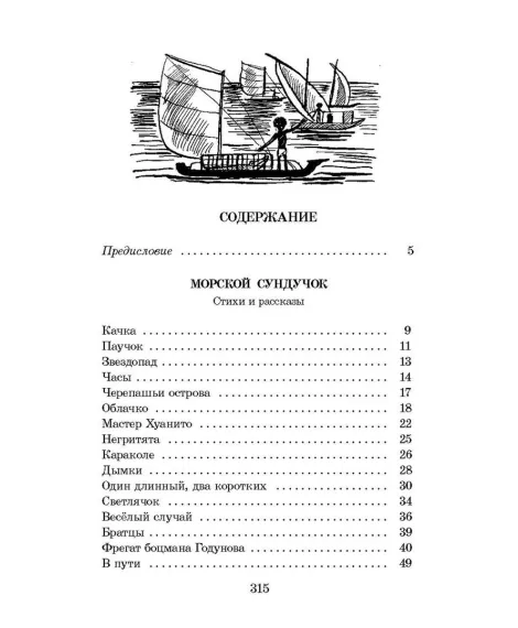 Детская книга "ШБ Коржиков. Морской сундучок" - 208 руб. Серия: Школьная библиотека, Артикул: 5200136