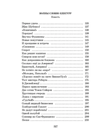 Детская книга "ШБ Коржиков. Морской сундучок" - 208 руб. Серия: Школьная библиотека, Артикул: 5200136