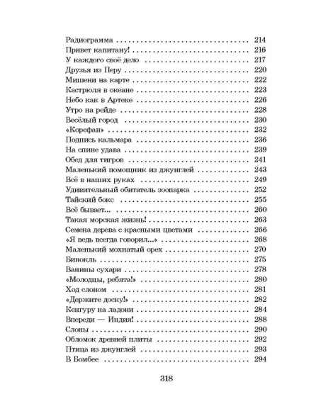 Детская книга "ШБ Коржиков. Морской сундучок" - 208 руб. Серия: Школьная библиотека, Артикул: 5200136