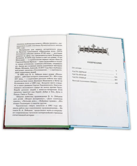 Детская книга "ШБ Лебедев. Утро Московии" - 228 руб. Серия: Школьная библиотека, Артикул: 5200309