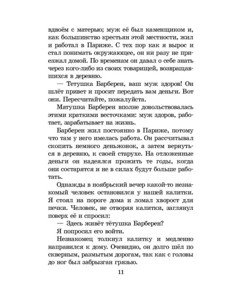 Детская книга "ШБ Мало. Без семьи" - 680 руб. Серия: Школьная библиотека, Артикул: 5200015