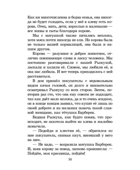 Детская книга "ШБ Мало. Без семьи" - 680 руб. Серия: Школьная библиотека, Артикул: 5200015