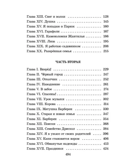 Детская книга "ШБ Мало. Без семьи" - 680 руб. Серия: Школьная библиотека, Артикул: 5200015