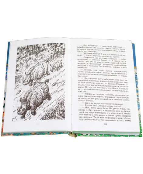 Детская книга "ШБ Обручев. Земля Санникова" - 453 руб. Серия: Школьная библиотека, Артикул: 5200333