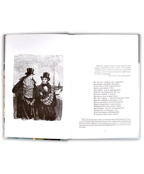 Детская книга "ШБ Пушкин. Евгений Онегин" - 470 руб. Серия: Школьная библиотека, Артикул: 5200150