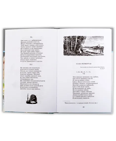 Детская книга "ШБ Пушкин. Евгений Онегин" - 470 руб. Серия: Школьная библиотека, Артикул: 5200150