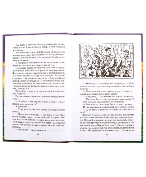 Детская книга "ШБ Рыбаков. Неизвестный солдат" - 197 руб. Серия: Школьная библиотека, Артикул: 5200361