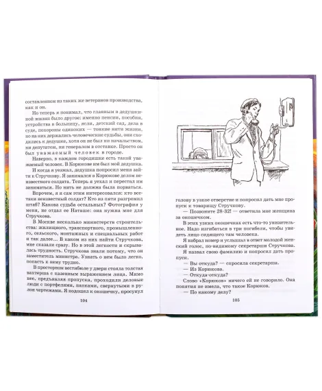 Детская книга "ШБ Рыбаков. Неизвестный солдат" - 197 руб. Серия: Школьная библиотека, Артикул: 5200361