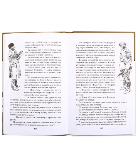 Детская книга "ШБ Симонов. Третий адъютант" - 450 руб. Серия: Школьная библиотека, Артикул: 5200362