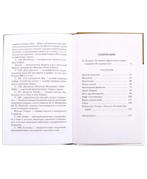 Детская книга "ШБ Симонов. Третий адъютант" - 450 руб. Серия: Школьная библиотека, Артикул: 5200362