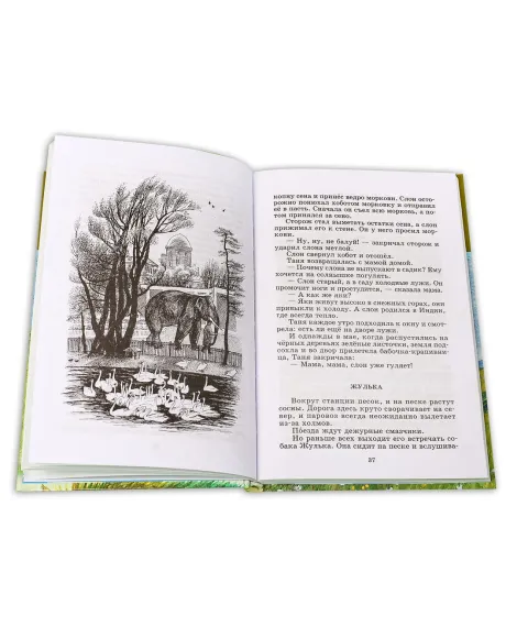 Детская книга "ШБ Снегирев. Умный дикобраз" - 252 руб. Серия: Школьная библиотека, Артикул: 5200023